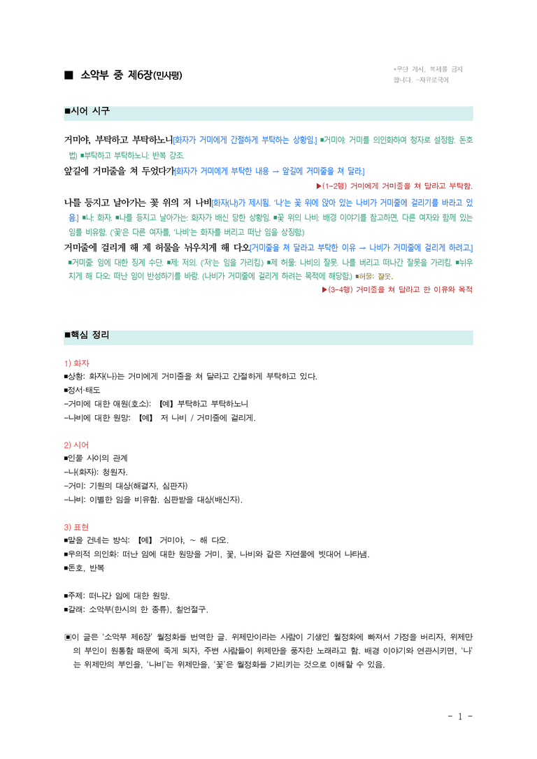 (26-수특) 소악부 중 제6장(민사평) ■(해설•정리)_preview_1