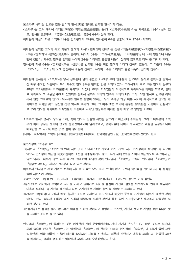 (26-수특) 소악부 중 제6장(민사평) ■(해설•정리)_preview_2