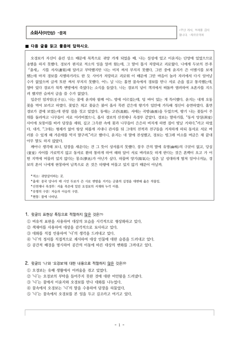 (26-수특) 소화사(이인상) (8문제)_preview_1
