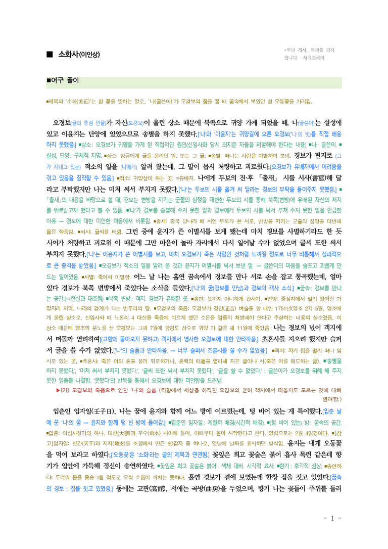 (26-수특) 소화사(이인상) ￭(해설•정리)_preview_1