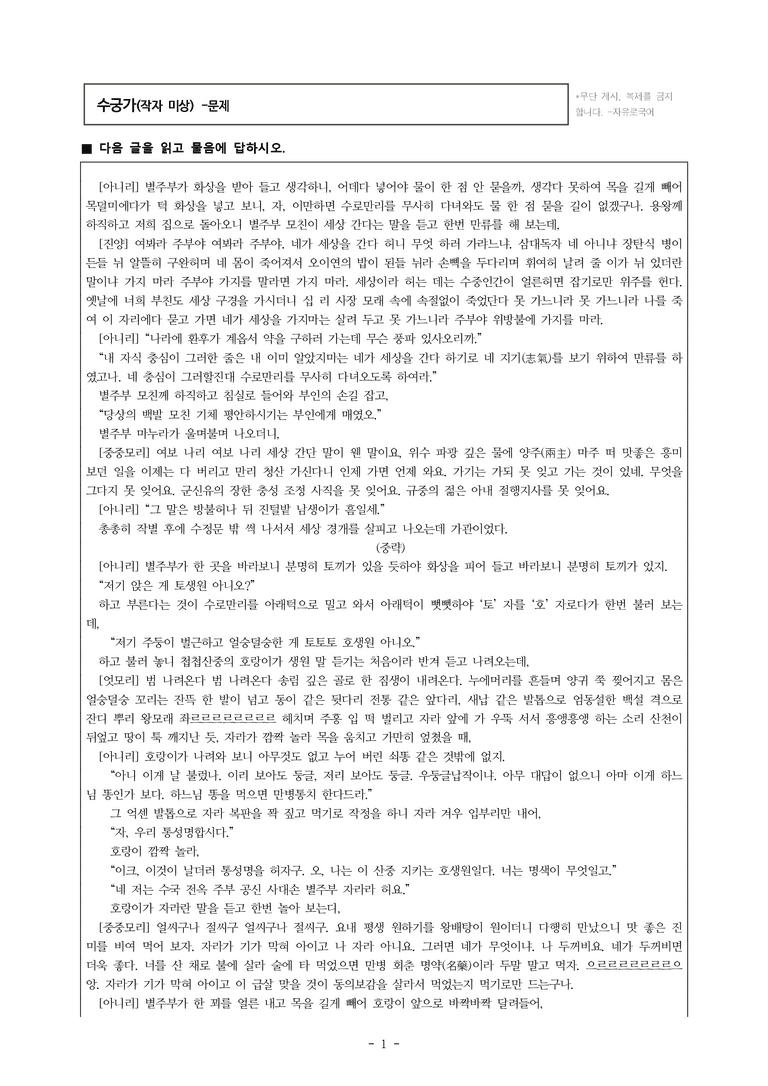 (26-수특) 수궁가(작자 미상) (21문제)_preview_1