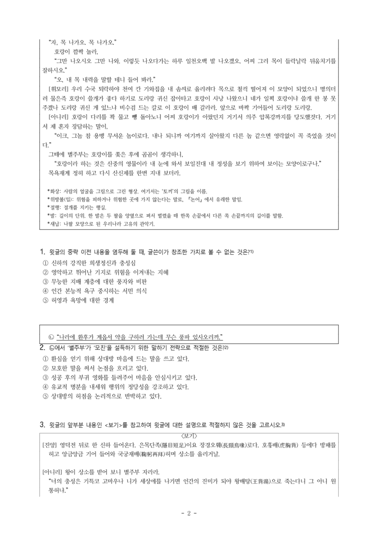 (26-수특) 수궁가(작자 미상) (21문제)_preview_2