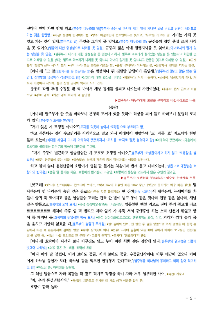 (26-수특) 수궁가(작자 미상) ■(해설•정리)_preview_2
