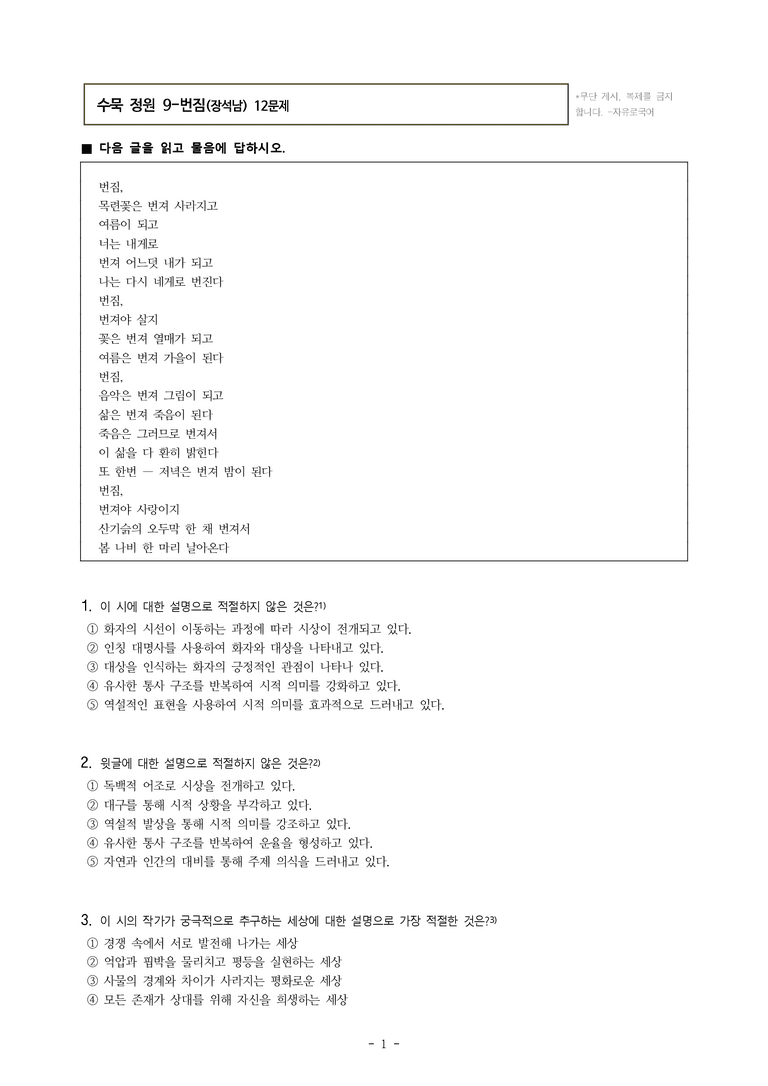 (26-수특) 수묵 정원 9-번짐(장석남) (12문제)_preview_1