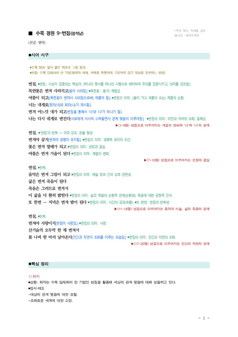 (26-수특) 수묵 정원 9-번짐(장석남) ■(해설•정리)_preview_1