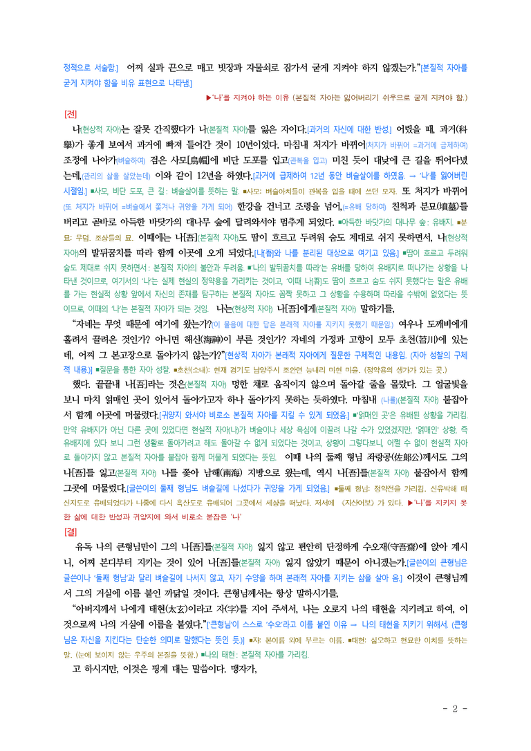 (26-수특) 수오재기(정약용) ■(해설•정리)_preview_2