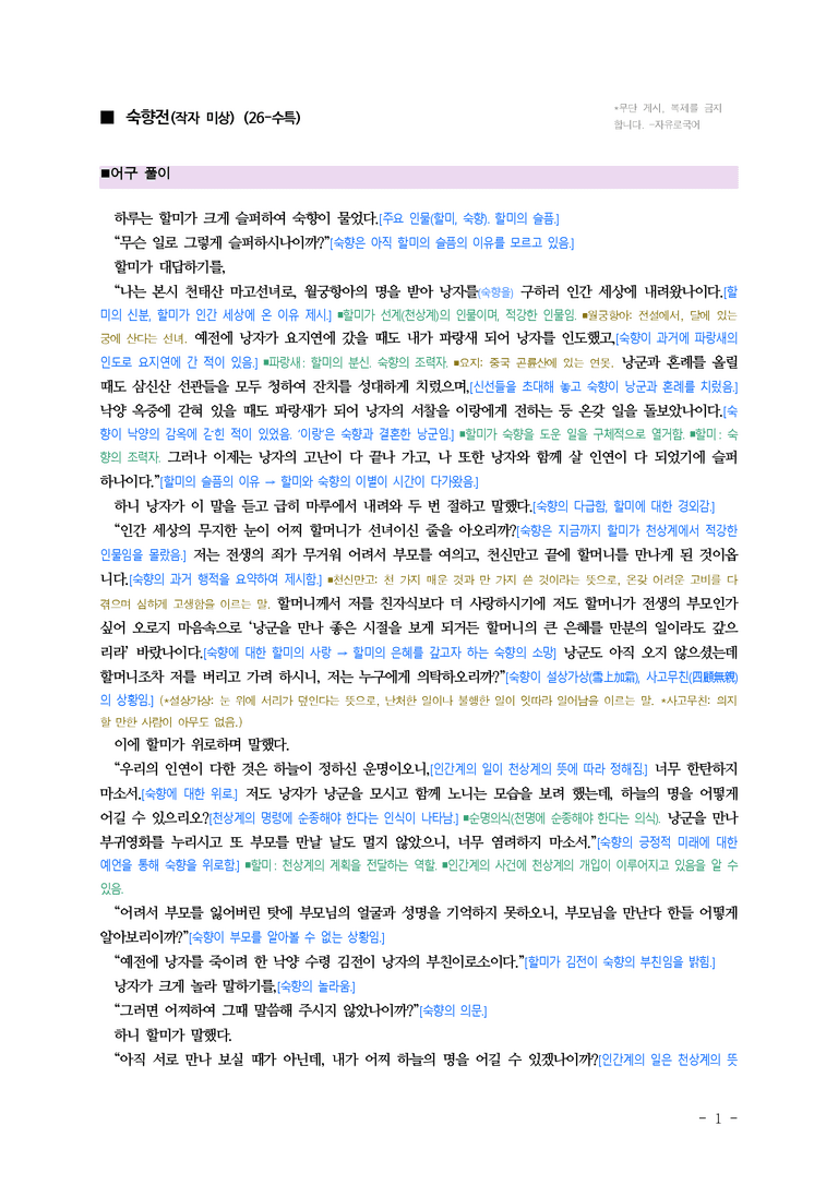 (26-수특) 숙향전(작자 미상) ■(해설•정리)_preview_1