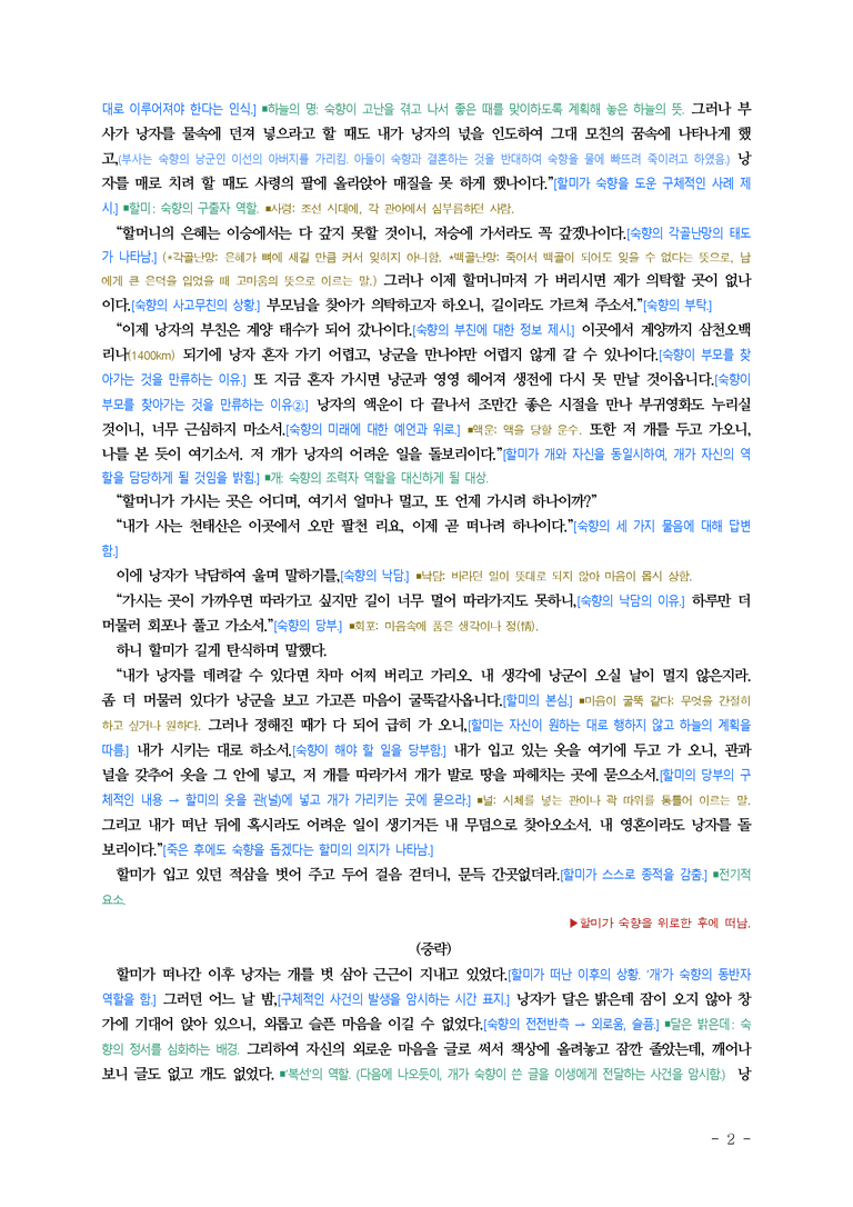 (26-수특) 숙향전(작자 미상) ■(해설•정리)_preview_2