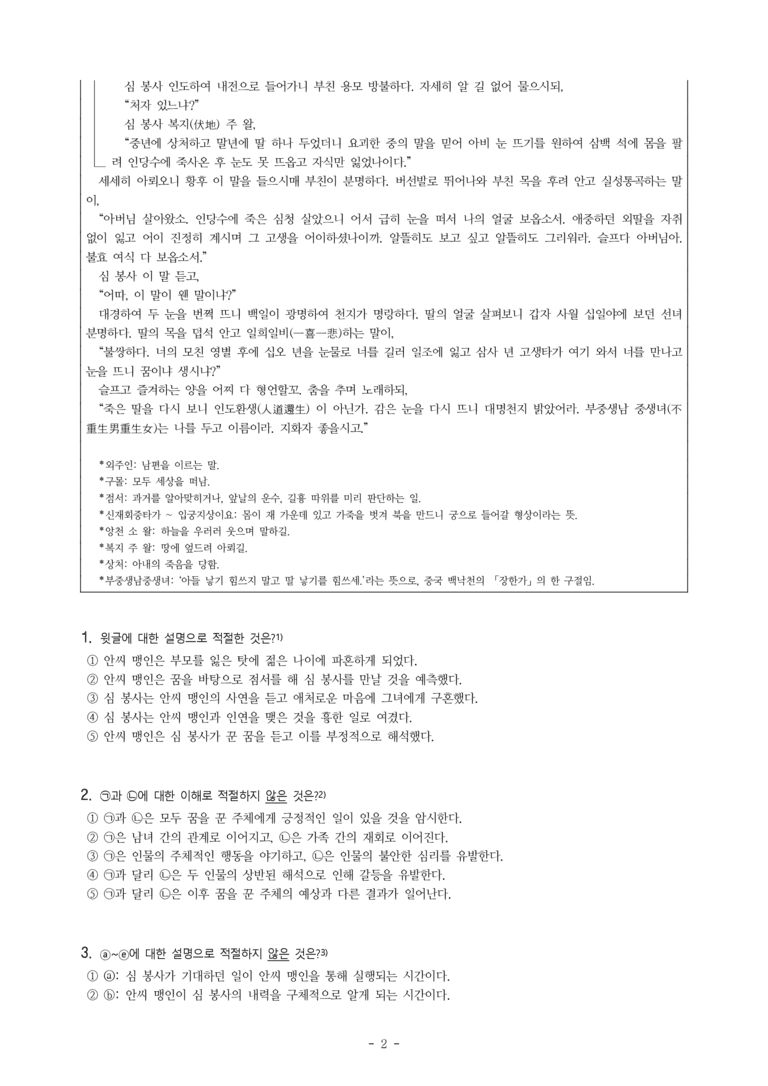 (26-수특) 심청전(작자 미상) (22문제)_preview_2