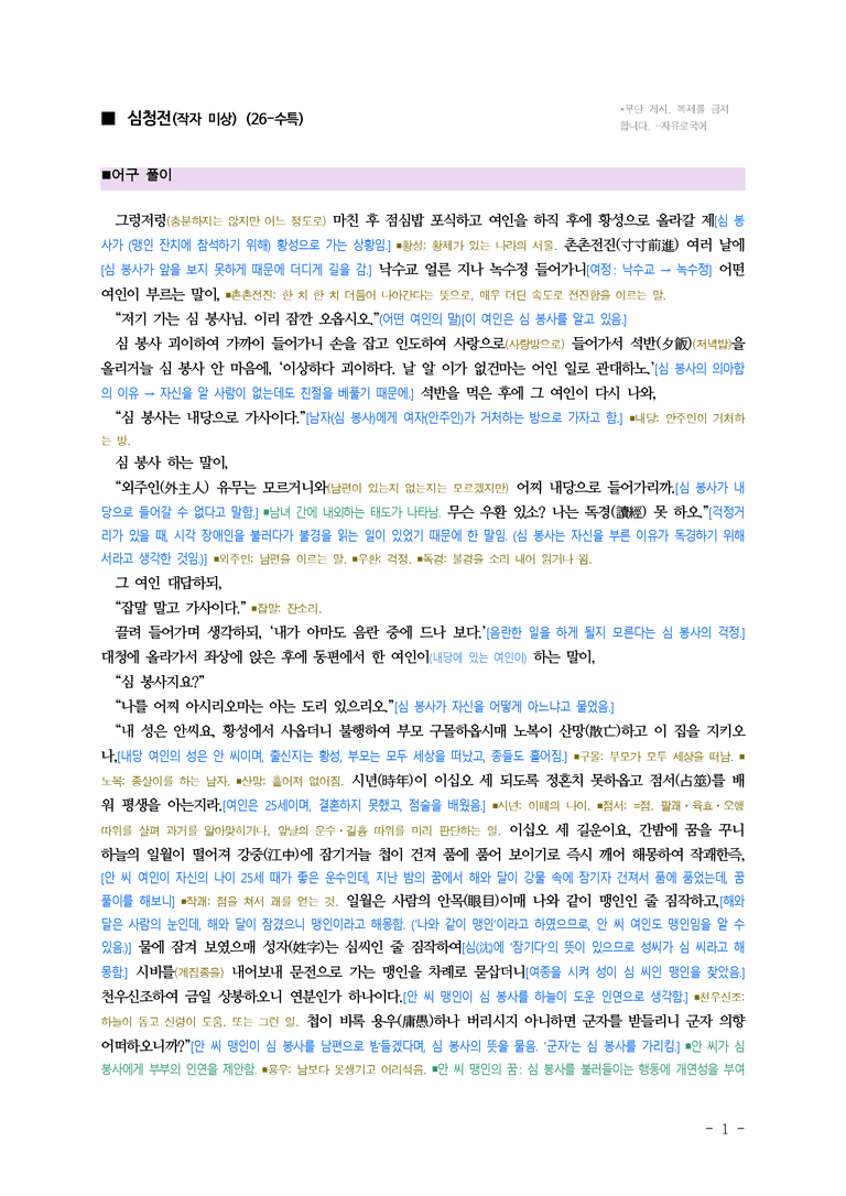 (26-수특) 심청전(작자 미상) ￭(해설•정리)_preview_1