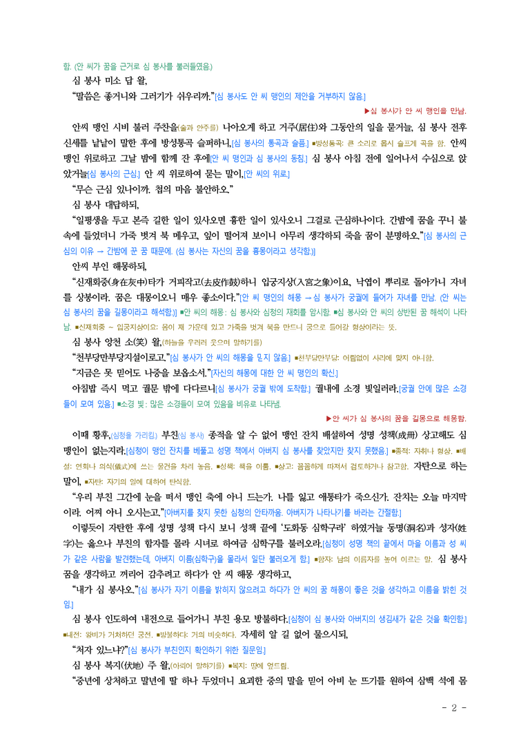 (26-수특) 심청전(작자 미상) ￭(해설•정리)_preview_2