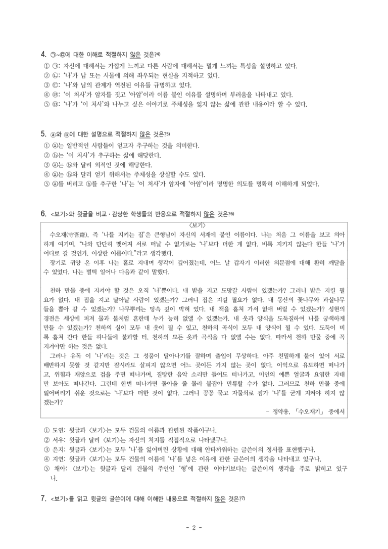 (26-수특) 아암기(이용휴) (10문제)_preview_2