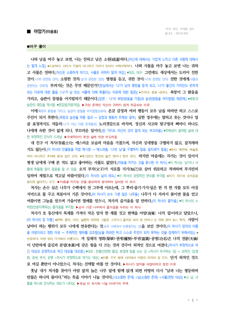 (26-수특) 아암기(이용휴) ■(해설•정리)_preview_1