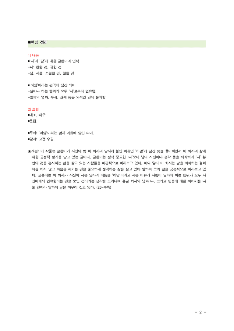 (26-수특) 아암기(이용휴) ■(해설•정리)_preview_2