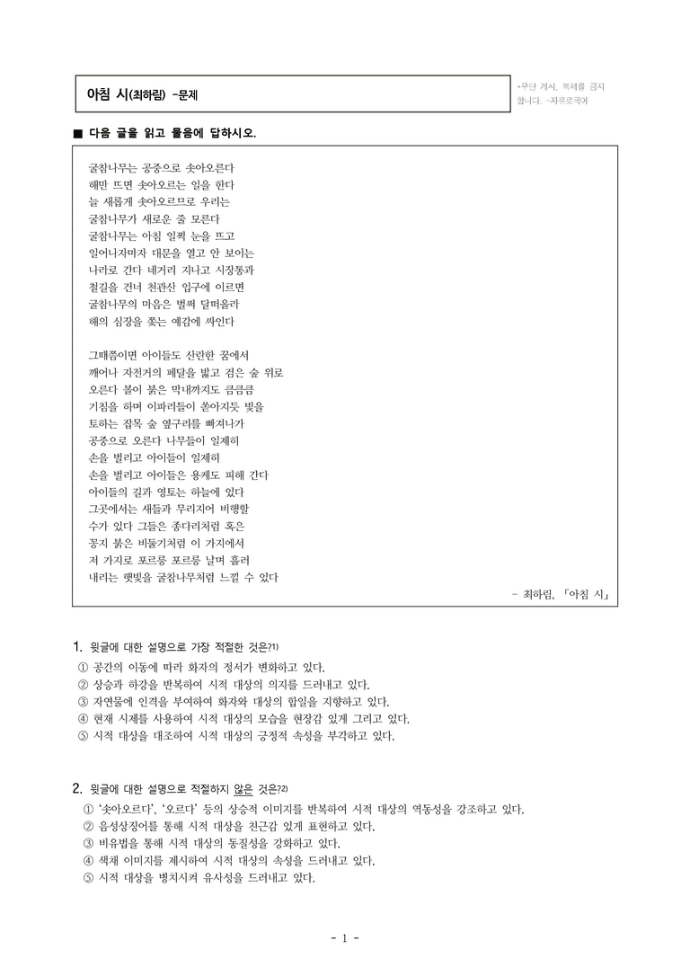 (26-수특) 아침 시(최하림) (11문제)_preview_1