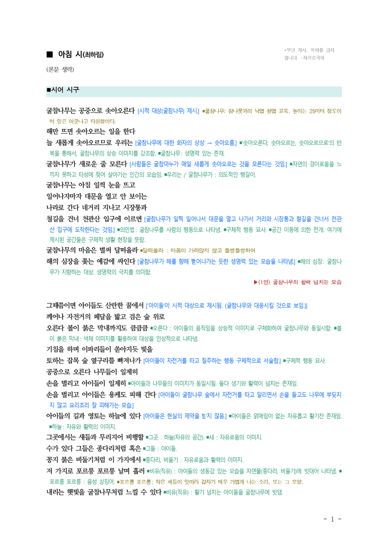 (26-수특) 아침 시(최하림) ■(해설•정리)_preview_1