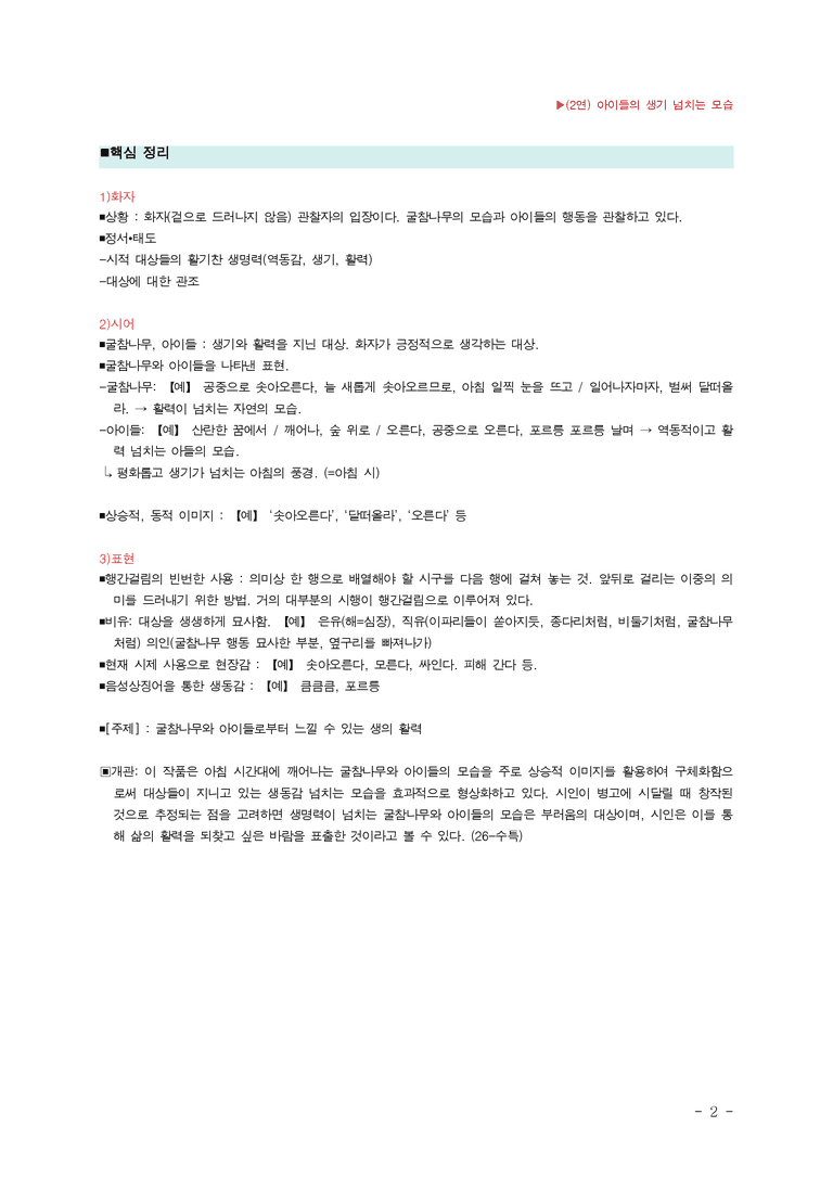 (26-수특) 아침 시(최하림) ■(해설•정리)_preview_2