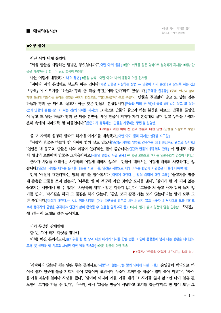 (26-수특) 애물의(김시습) ■(해설•정리)_preview_1