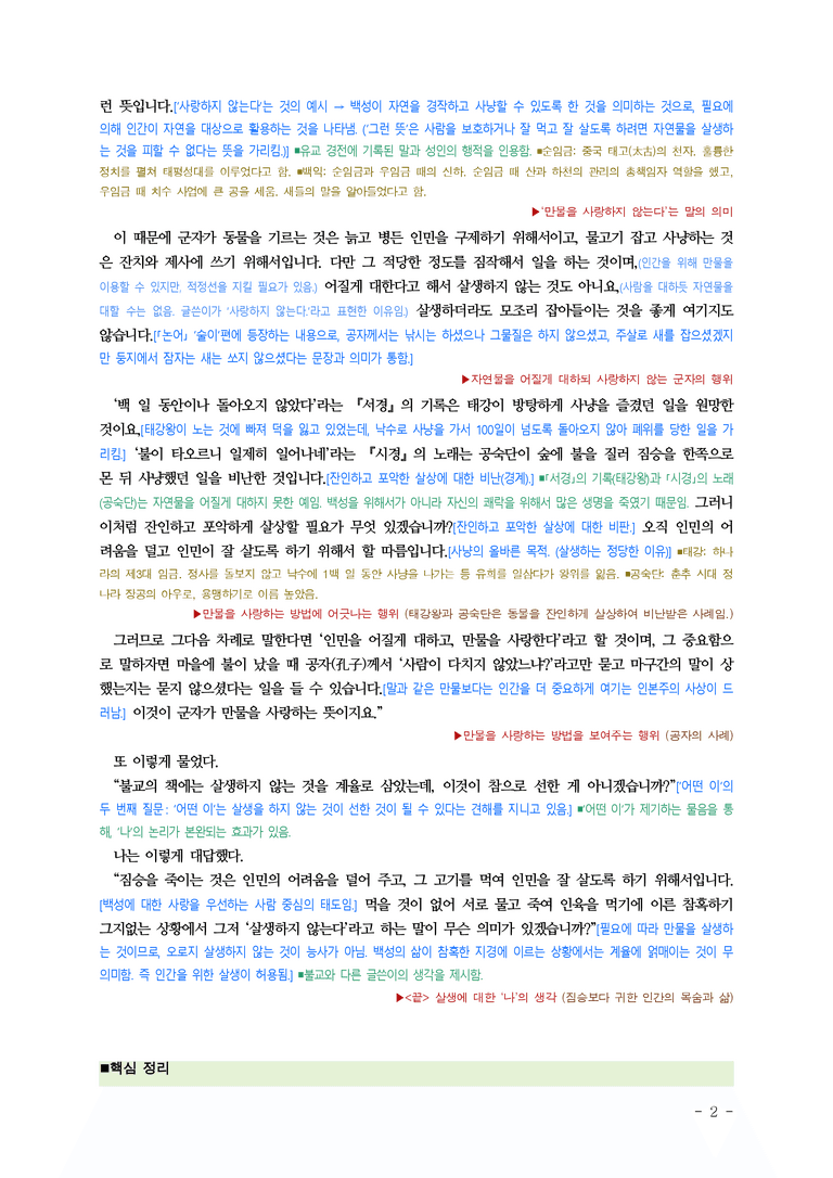 (26-수특) 애물의(김시습) ■(해설•정리)_preview_2