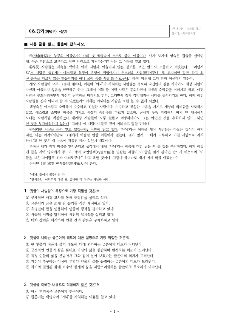 (26-수특) 야뇌당기(이덕무) (10문제)_preview_1