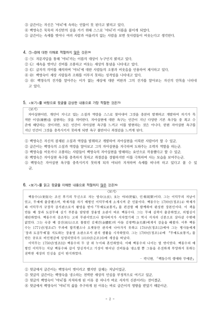 (26-수특) 야뇌당기(이덕무) (10문제)_preview_2