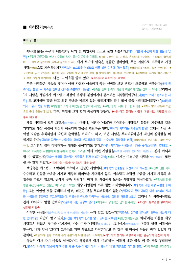 (26-수특) 야뇌당기(이덕무) ■(해설•정리)_preview_1