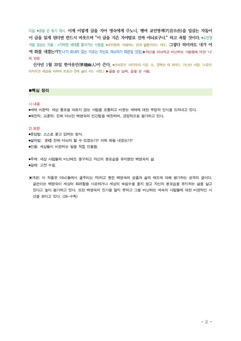(26-수특) 야뇌당기(이덕무) ■(해설•정리)_preview_2