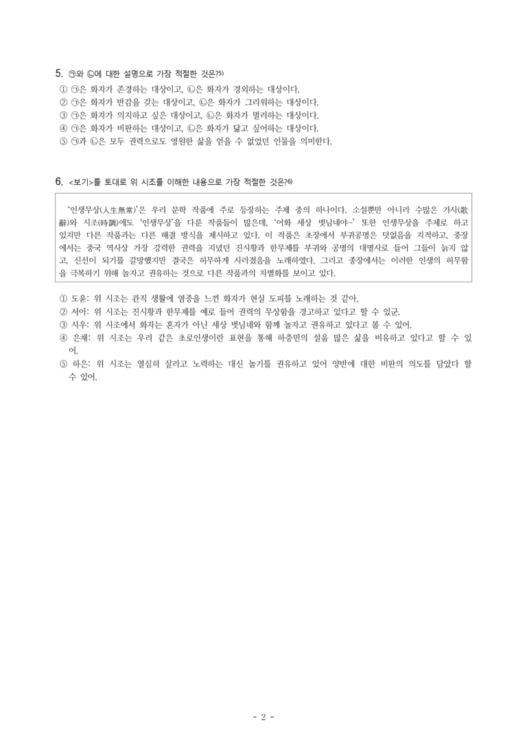 (26-수특) 어화 세상 벗님네야(작자 미상) (6문제)_preview_2