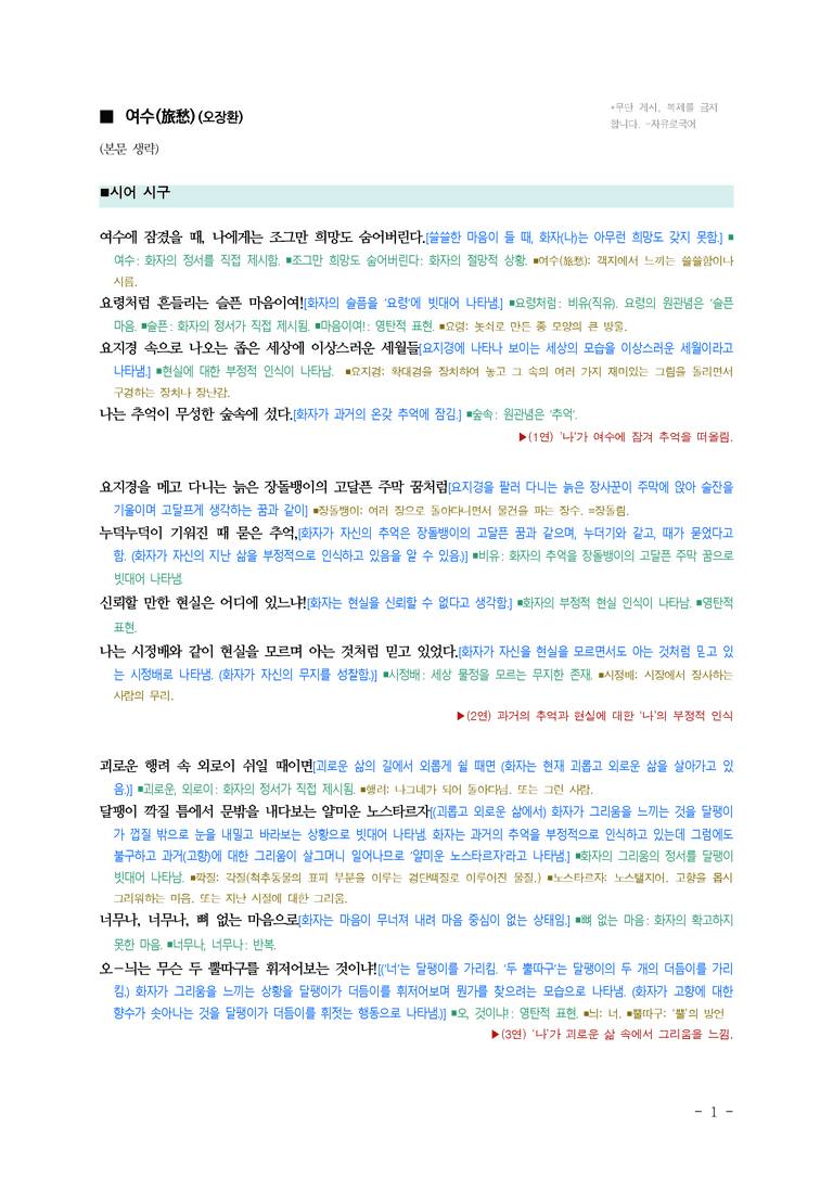 (26-수특) 여수(오장환) ■(해설•정리)_preview_1