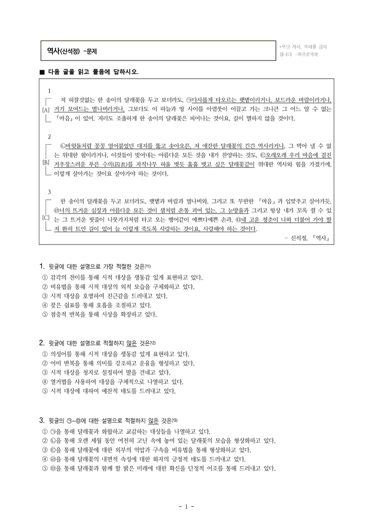 (26-수특) 역사(신석정) (9문제)_preview_1