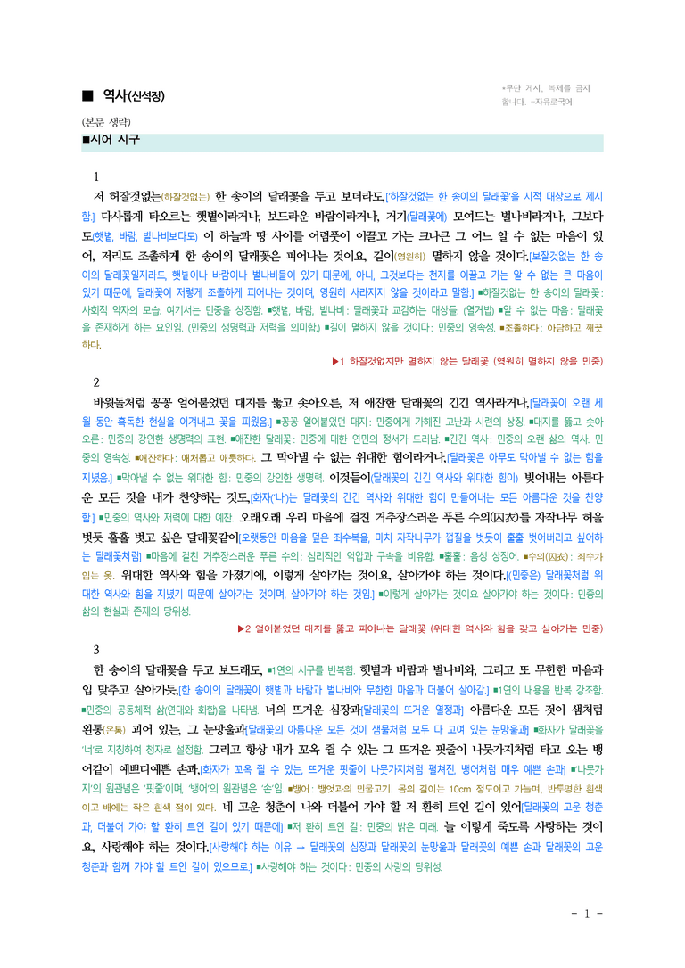 (26-수특) 역사(신석정) ■(해설•정리)_preview_1
