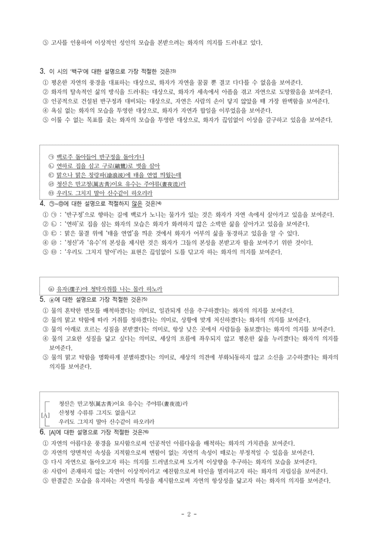 (26-수특) 영언십이장(신지) (11문제)_preview_2