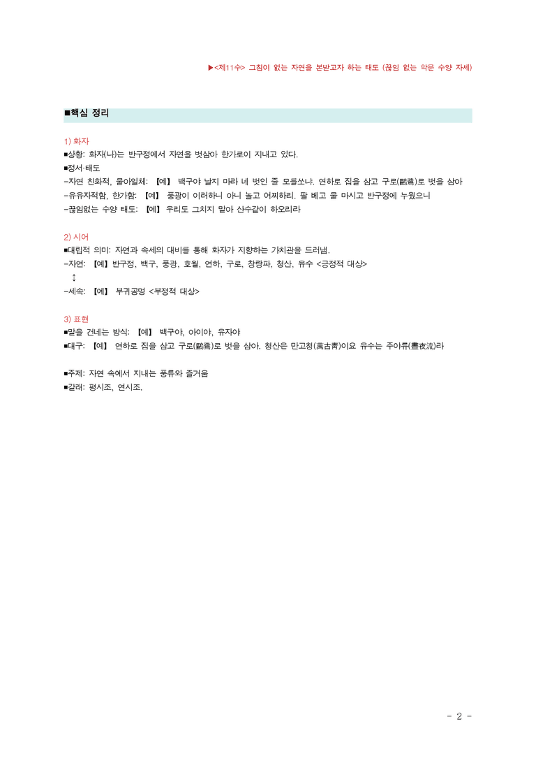 (26-수특) 영언십이장(신지) ■(해설•정리)_preview_2
