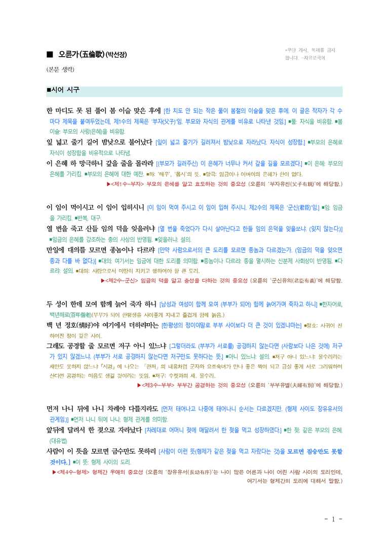 (26-수특) 오륜가(박선장) ■(해설•정리)_preview_1