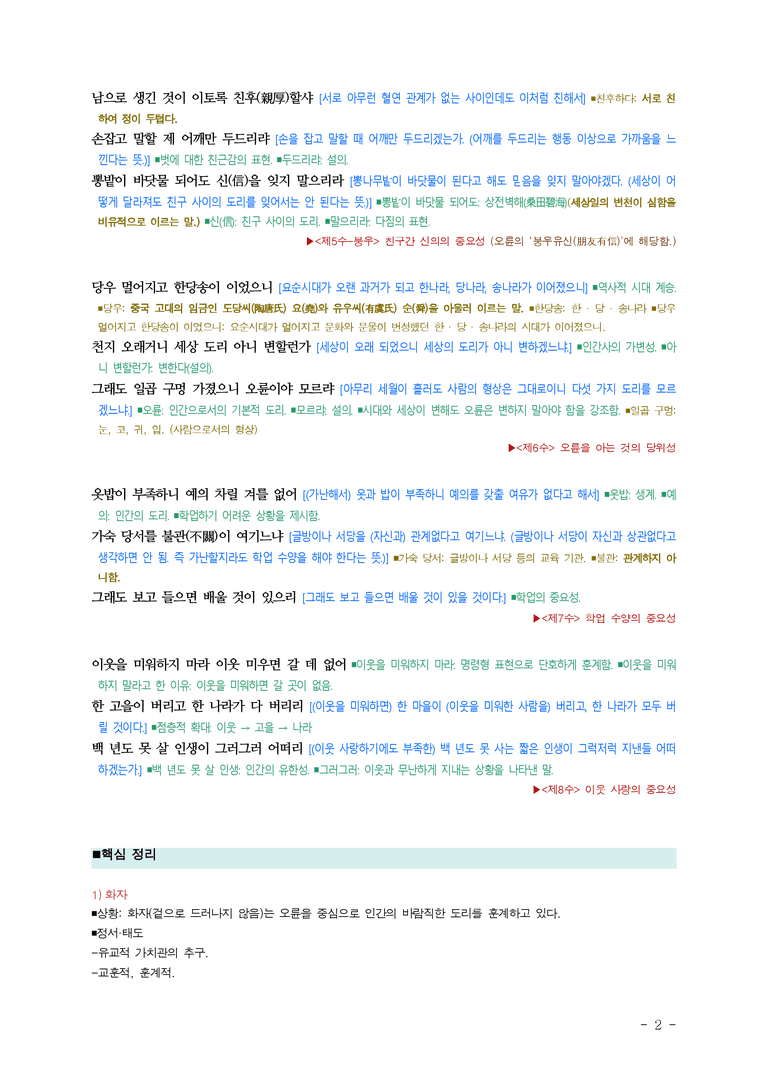 (26-수특) 오륜가(박선장) ■(해설•정리)_preview_2