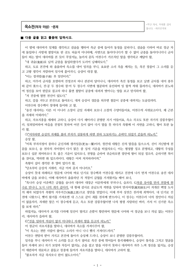 (26-수특) 옥소전(작자 미상) (16문제)_preview_1