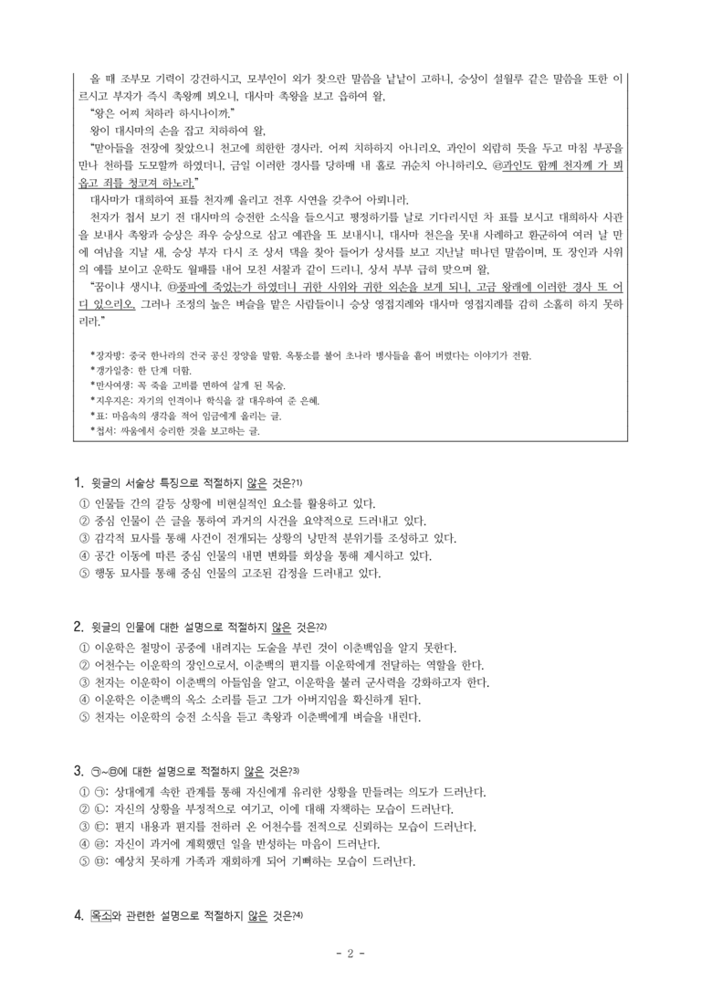 (26-수특) 옥소전(작자 미상) (16문제)_preview_2