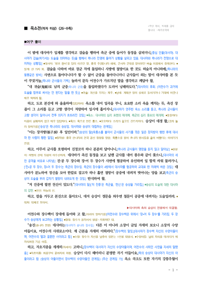 (26-수특) 옥소전(작자 미상) ■(해설•정리)_preview_1
