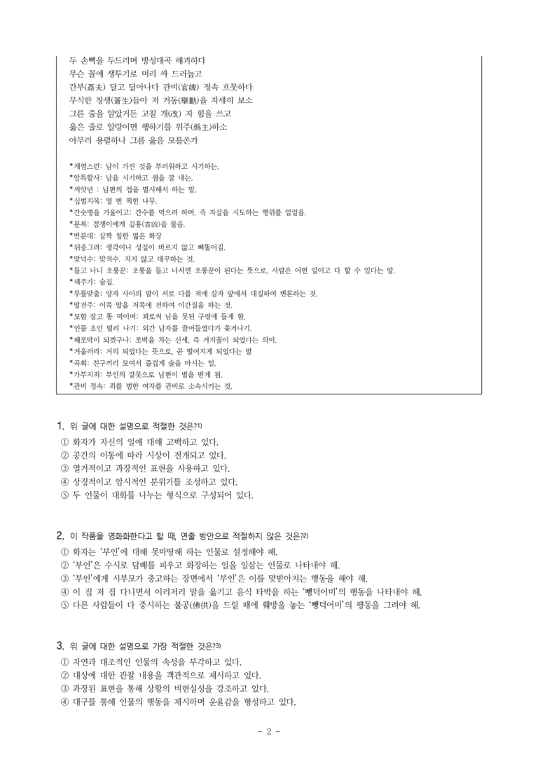 (26-수특) 용부가(작자 미상) (20문제)_preview_2