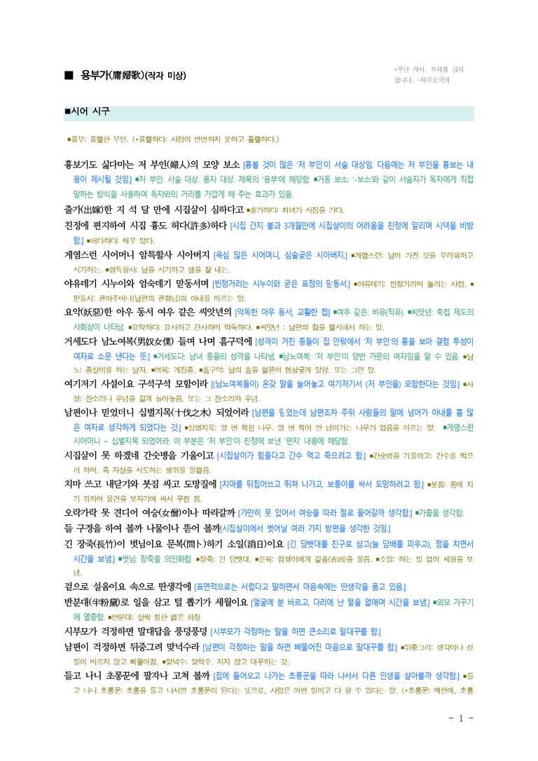 (26-수특) 용부가(작자 미상) ■(해설•정리)_preview_1