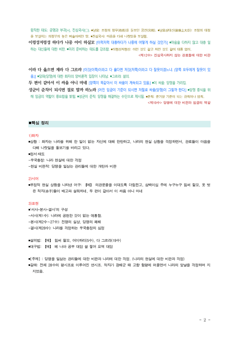 (26-수특) 우국가(이덕일) ￭(해설•정리)_preview_2