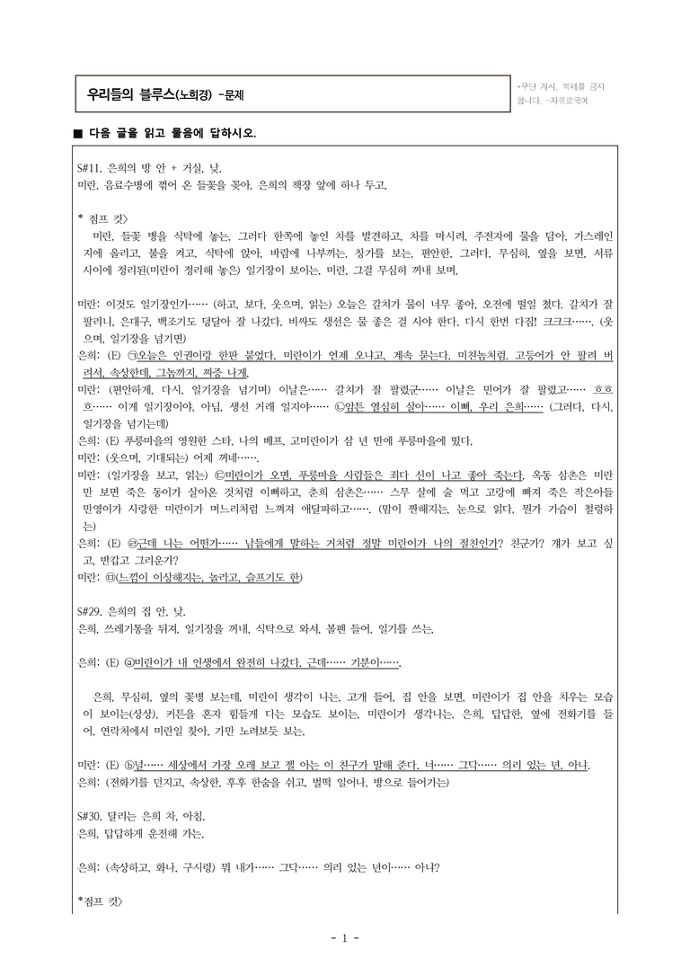 (26-수특) 우리들의 블루스(노희경) (11문제)_preview_1