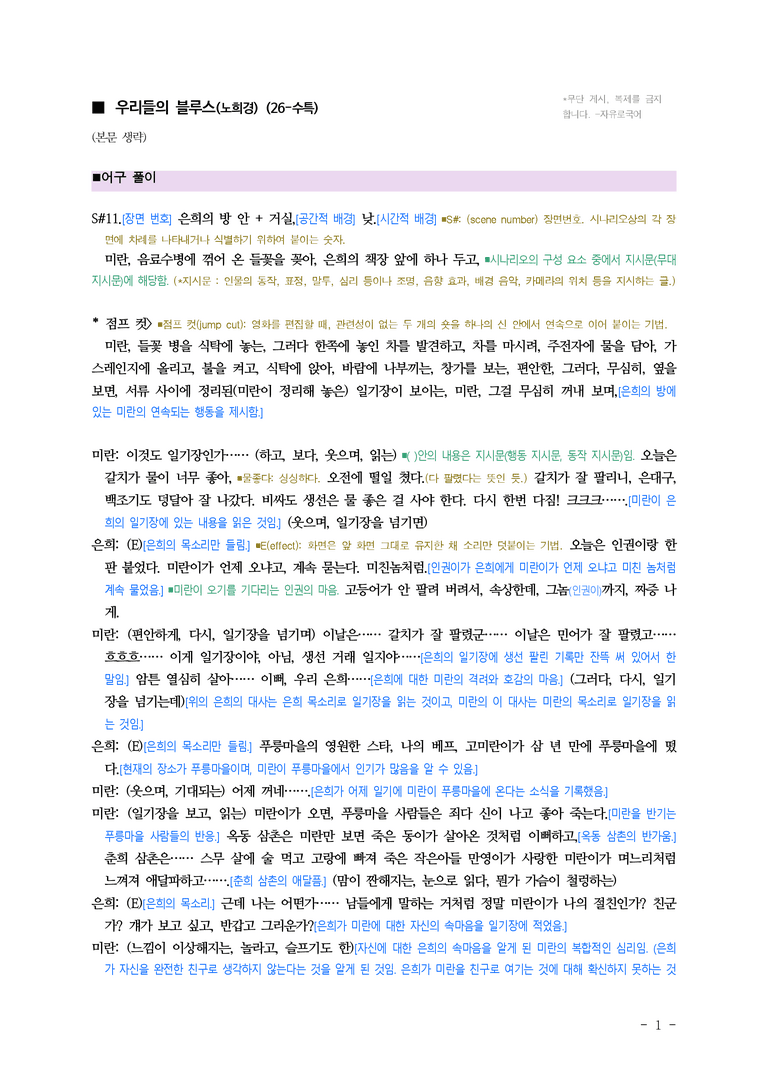 (26-수특) 우리들의 블루스(노희경) ■(해설•정리)_preview_1