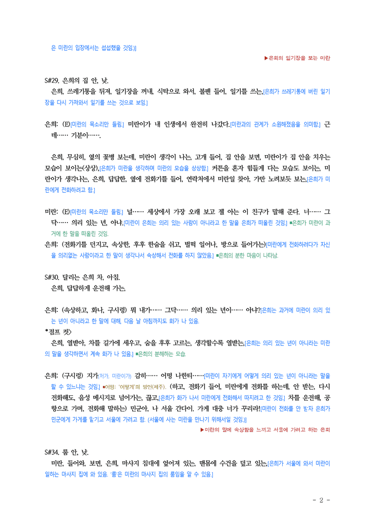 (26-수특) 우리들의 블루스(노희경) ■(해설•정리)_preview_2