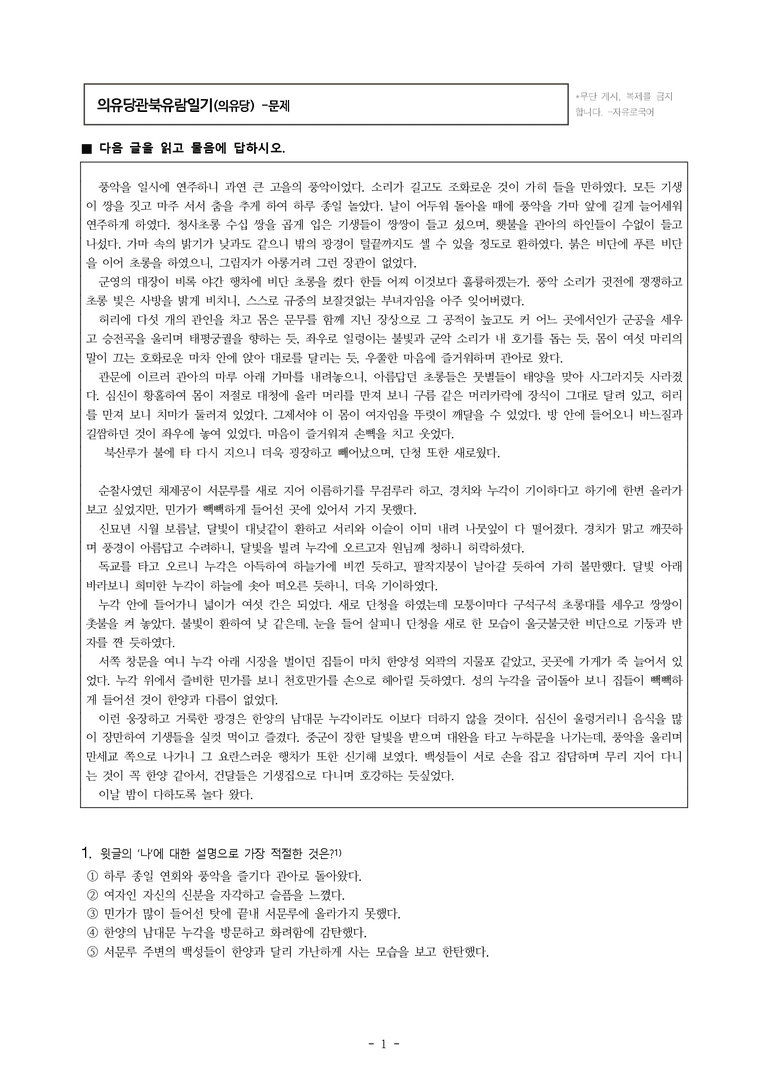 (26-수특) 의유당관북유람일기(의유당) (8문제)_preview_1