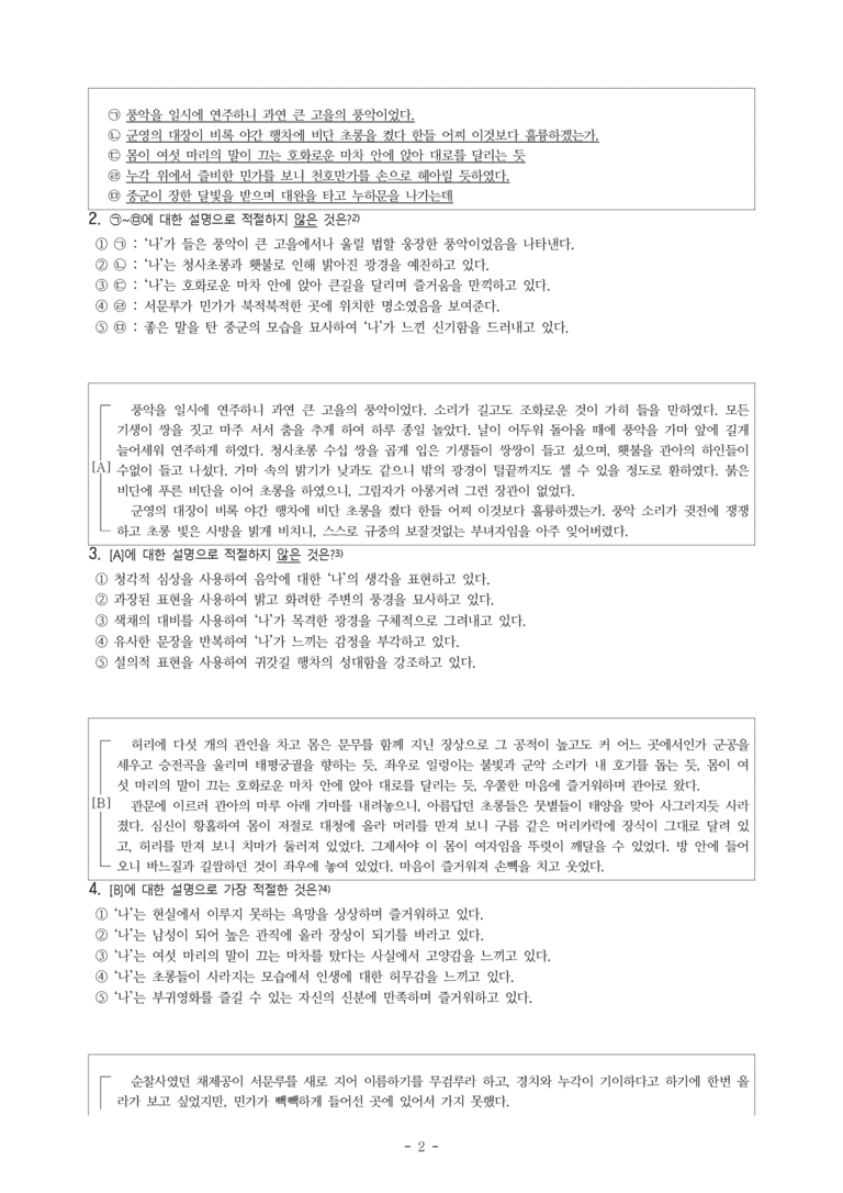 (26-수특) 의유당관북유람일기(의유당) (8문제)_preview_2