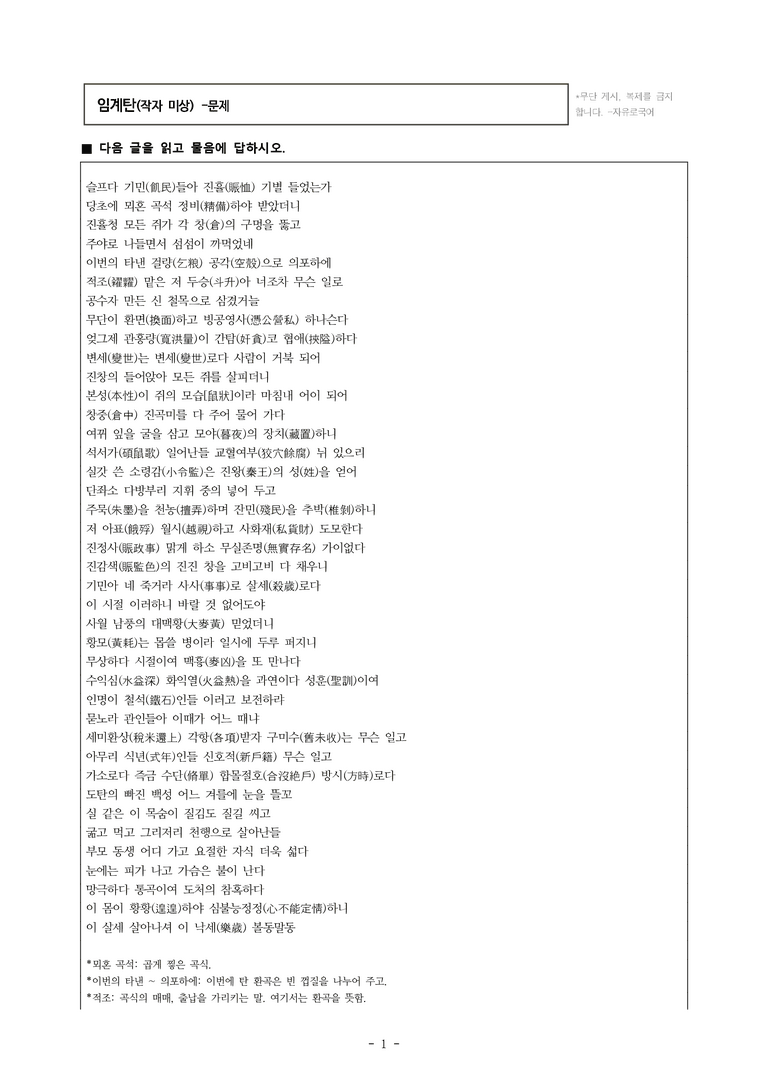 (26-수특) 임계탄(작자 미상) (8문제)_preview_1