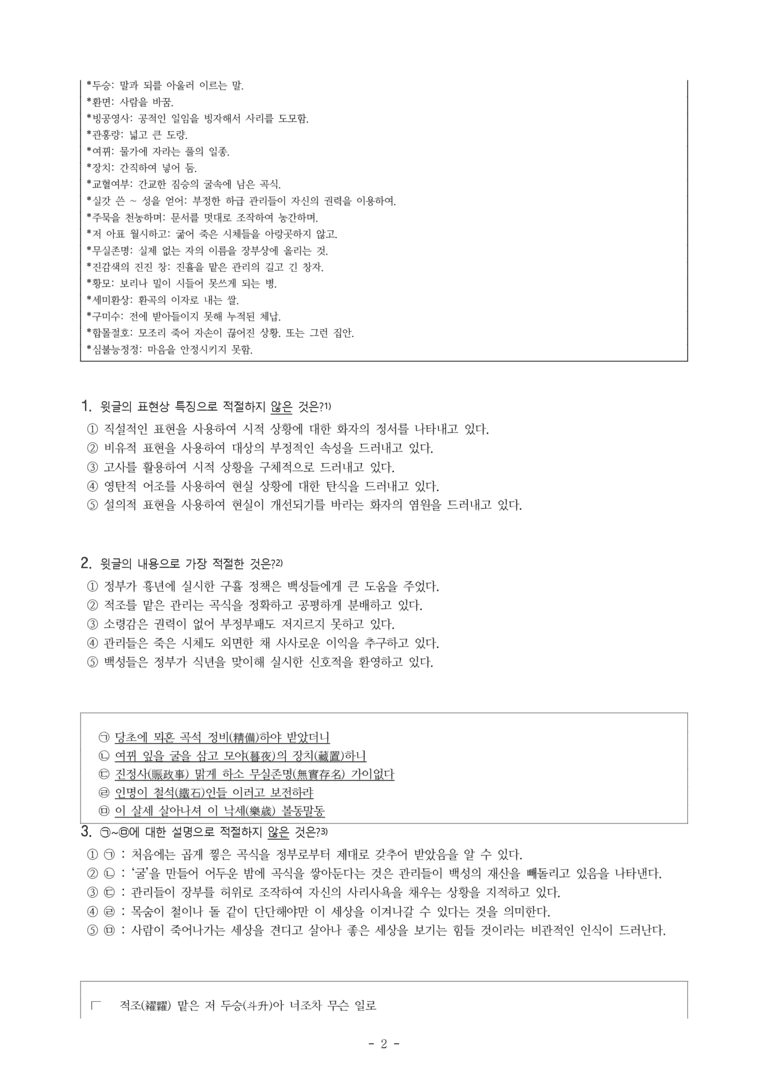 (26-수특) 임계탄(작자 미상) (8문제)_preview_2