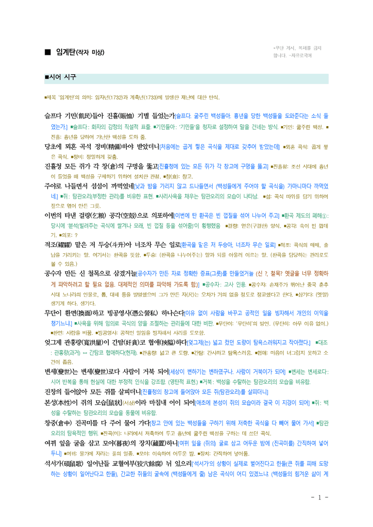 (26-수특) 임계탄(작자 미상) ■(해설•정리)_preview_1