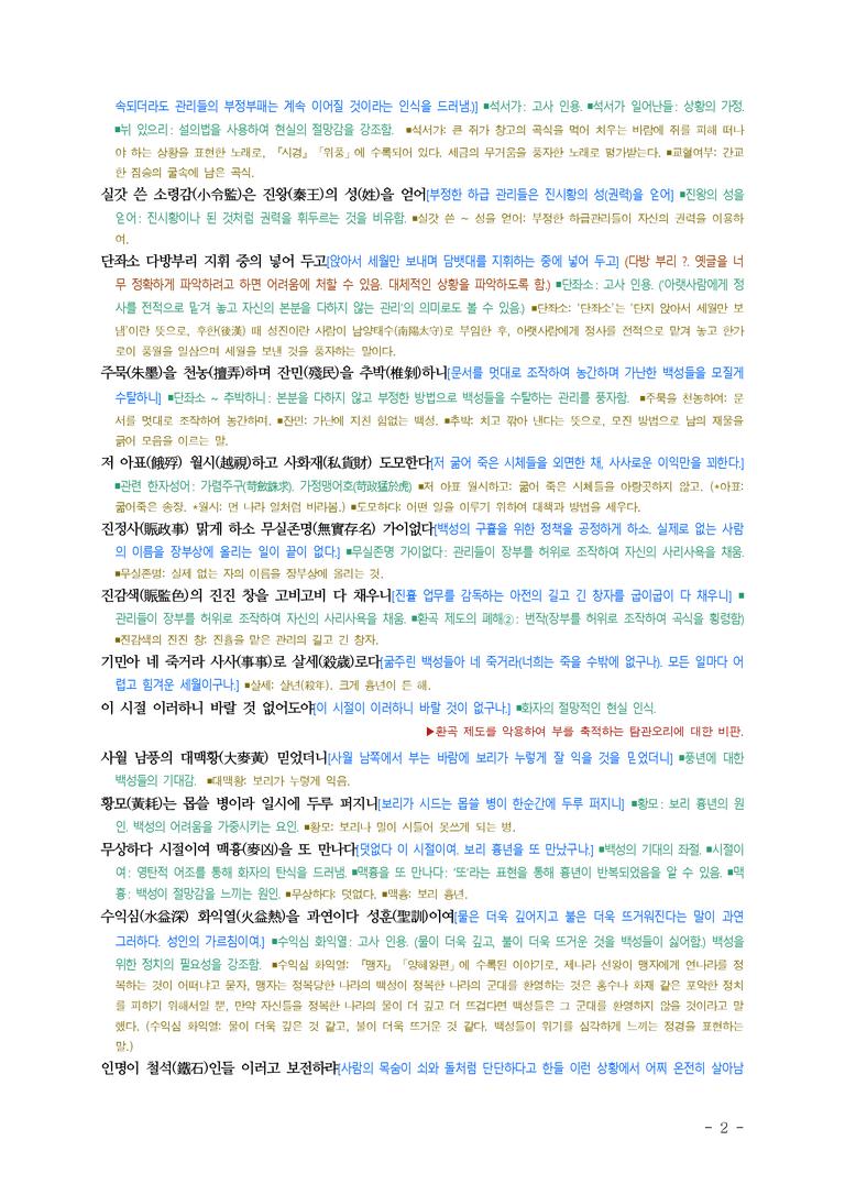 (26-수특) 임계탄(작자 미상) ■(해설•정리)_preview_2